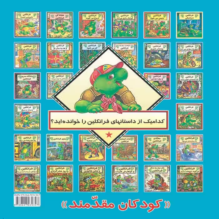 کتاب دوست جدید فرانکلین اثر پالت بورژوا نشر آبادیران