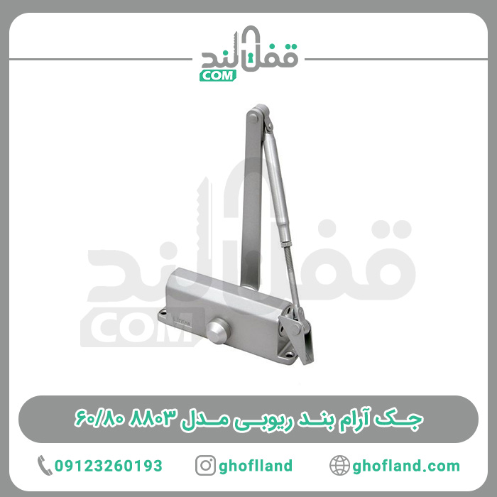 جک آرام بند ریوبی تایوان اصلی 8803 (دوسال گارانتی) - فروشگاه اینترنتی قفل لند