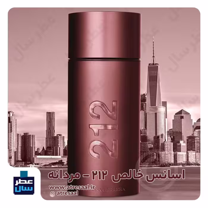 عطر ادکلن 212 مردانه حجم اسپری 5 میل ممتاز یا 4 میل خالص رولی (اسانس خالص 212 مردانه ) (توضیحات محصول ملاحظه شود) 