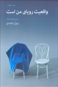 واقعیت رویای من است | مرکز فرهنگی آبی