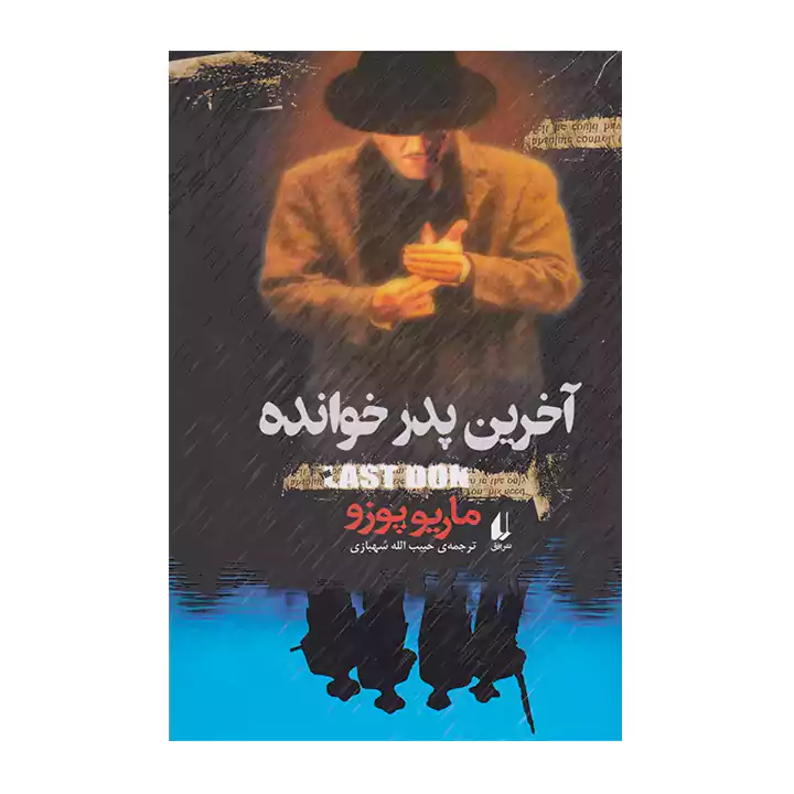 کتاب آخرین پدر خوانده