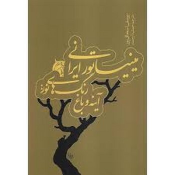 مینیاتور ایرانی | مرکز فرهنگی آبی