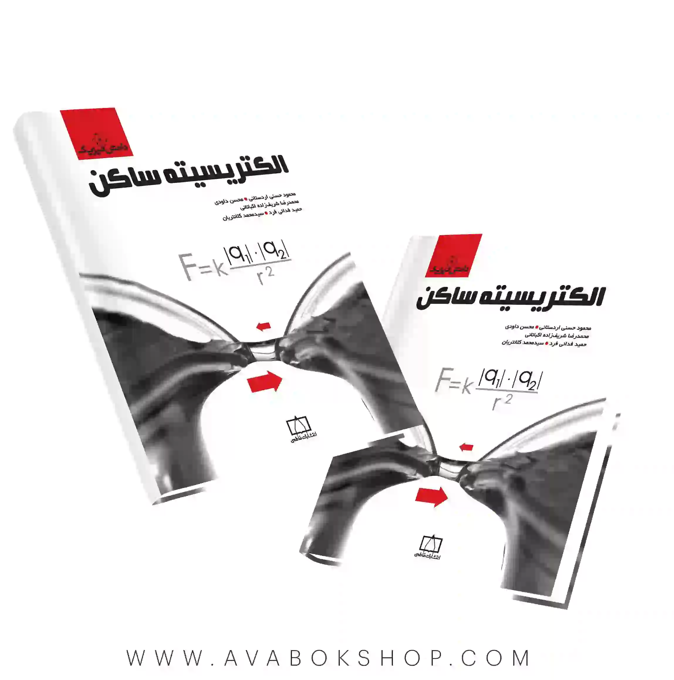 کتاب الکتریسیته ساکن فاطمی