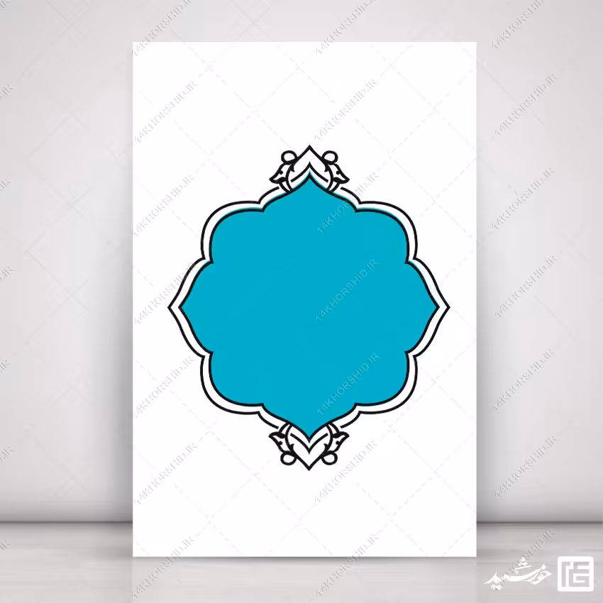 قاب متن اسلیمی قرآنی مذهبی لایه باز