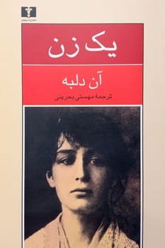 یک زن - کتاب‌فروشی کوچه کتاب