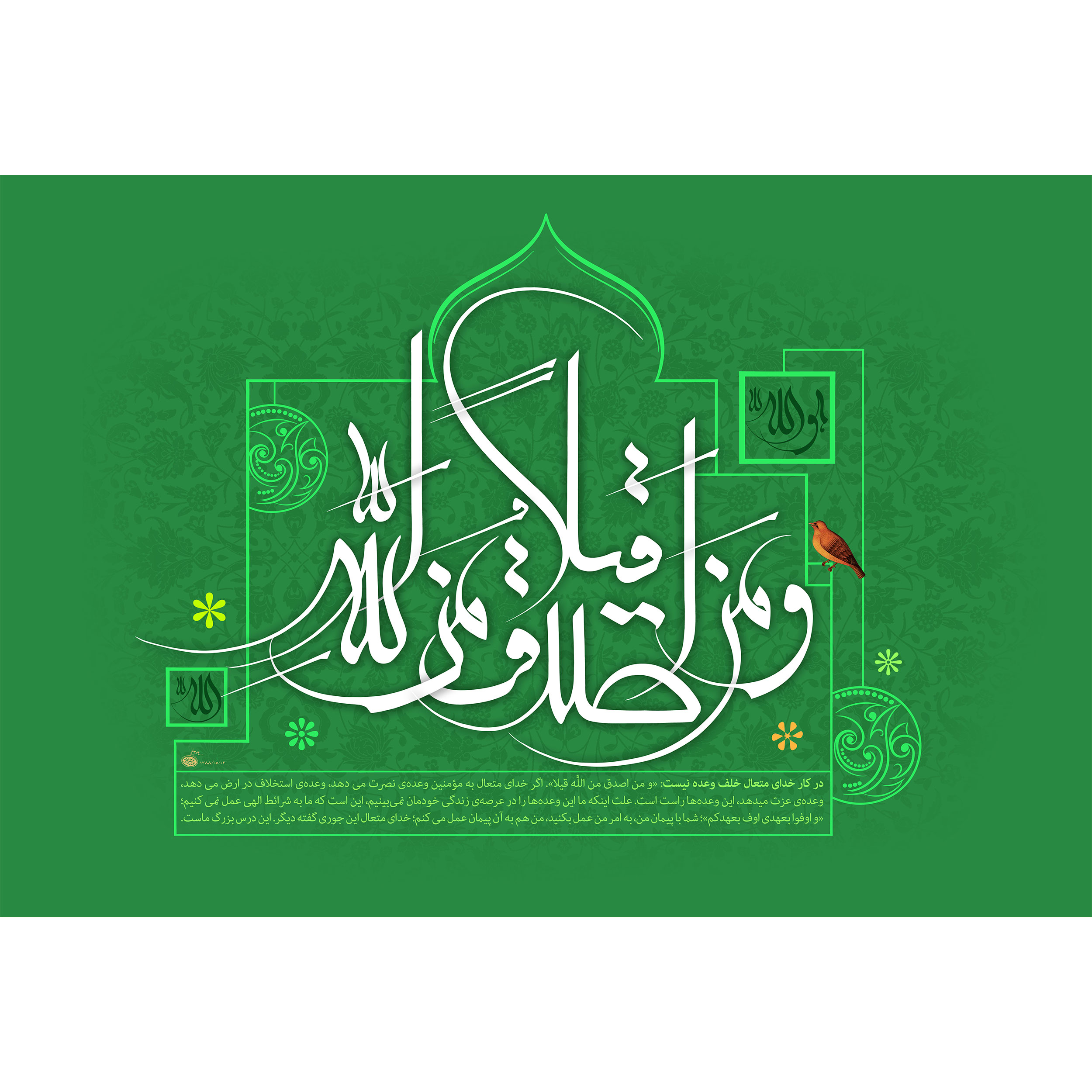 تابلو شاسی مدل من اصدق من الله قیلا T3620