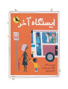 ایستگاه آخر | مرکز فرهنگی آبی