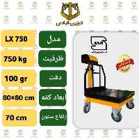 باسکول 750 کیلویی بانشان استاندارد وگارانتی معتبر مدل LX750 چرخ دار (ارسال کاملا رایگان ))