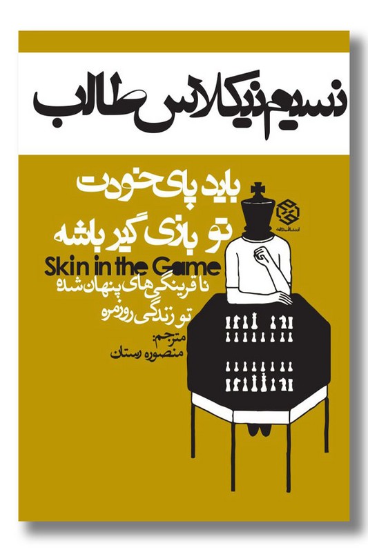 کتاب باید پای خودت تو بازی گیر باشه