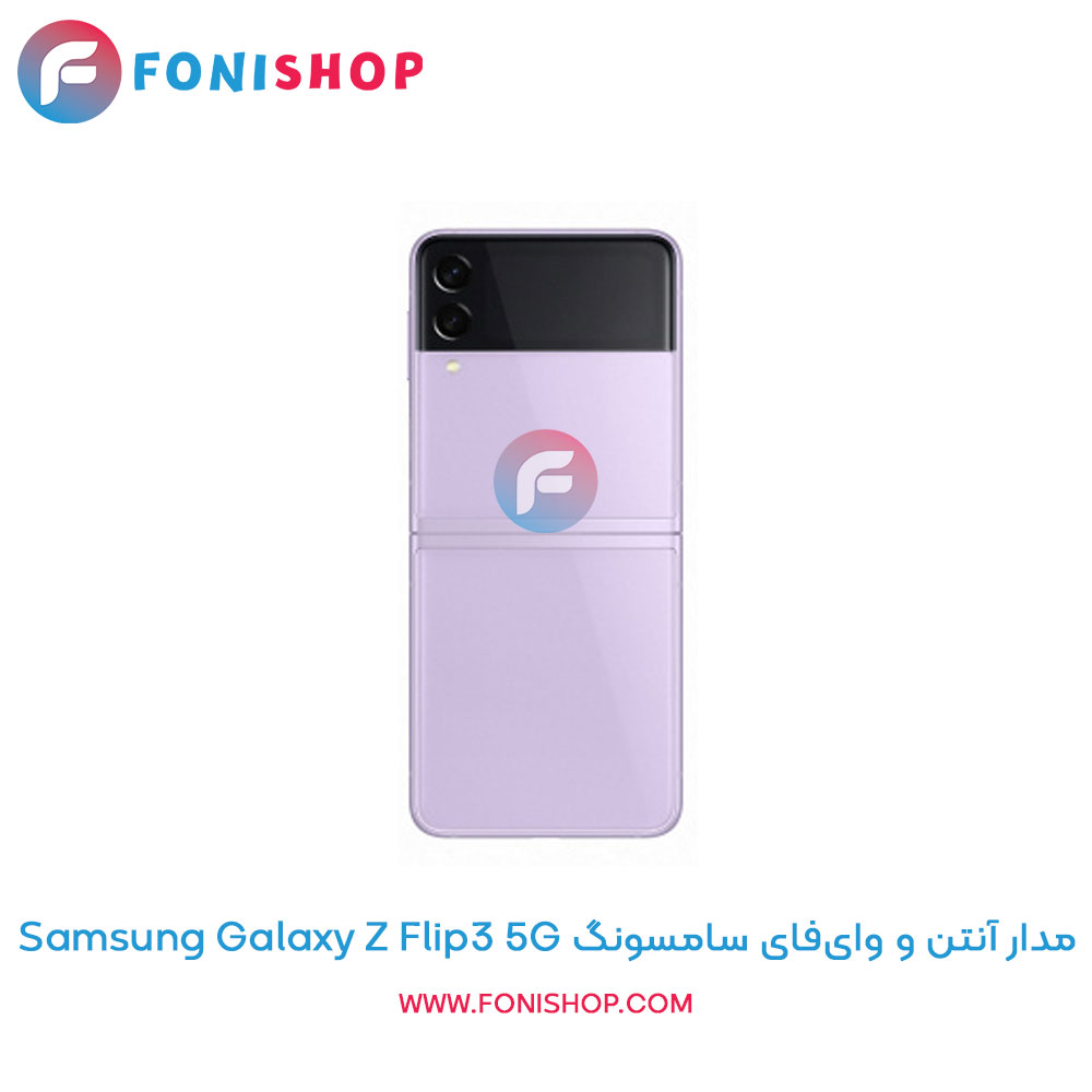 مدار آنتن و وای‌فای سامسونگ Samsung Galaxy Z Flip3 5G