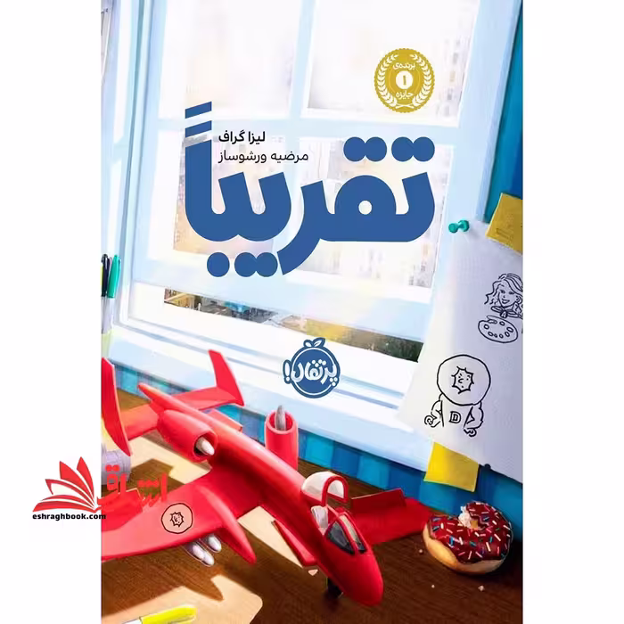 تقریبا - فروشگاه کتاب اشراق