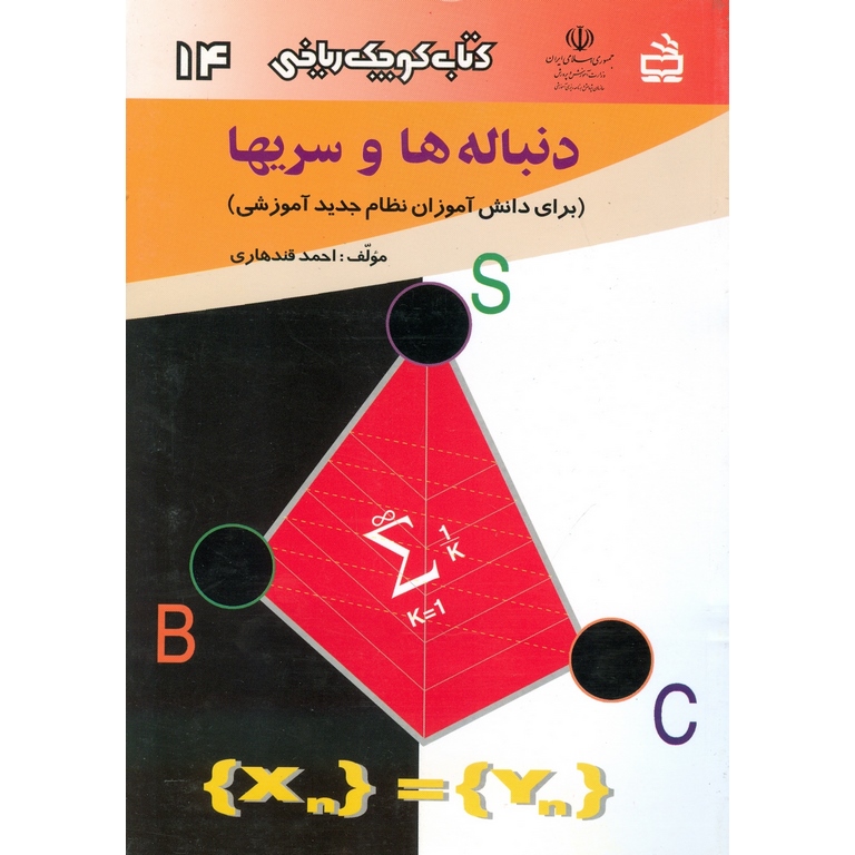 دنباله ها و سریها مدرسه