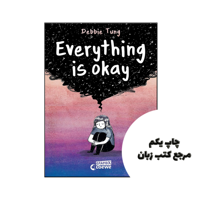 کتاب Everything is okay (رمان مصور همه چیز خوب است) نویسنده by Debbie Tung (Author, Illustrator), Loewe Graphix (Editor), Katharina Hartwell (Translator)