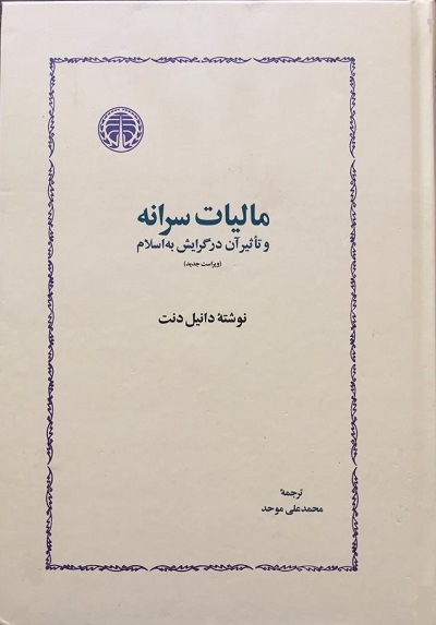 مالیات سرانه