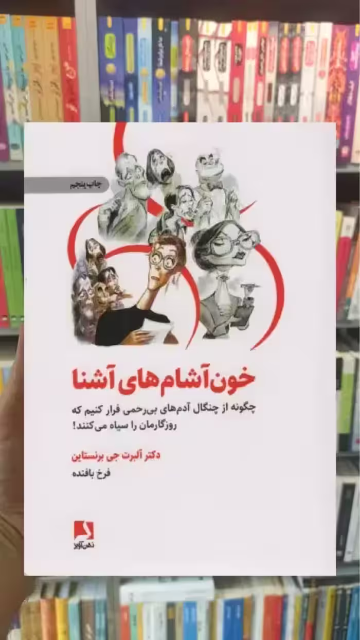 خون آشام های آشنا ذهن آویز - بانک کتاب ماندگار-قیمت-خرید-کتاب-کمک-درسی-کنکور-دانشگاهی