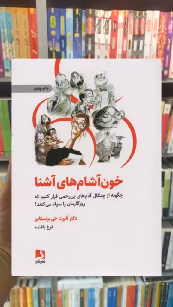 خون آشام های آشنا ذهن آویز - بانک کتاب ماندگار-قیمت-خرید-کتاب-کمک-درسی-کنکور-دانشگاهی