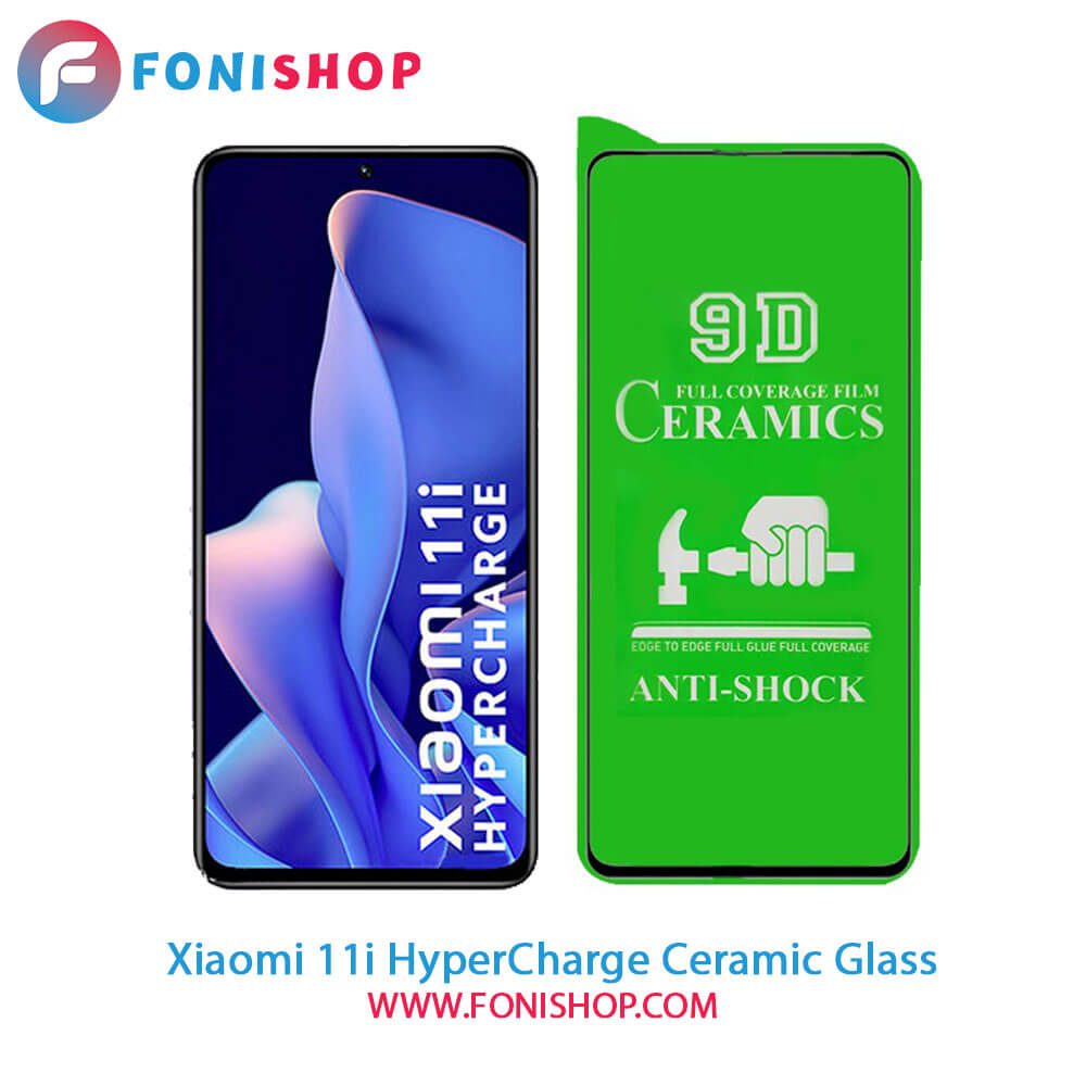 گلس محافظ صفحه نمایش سرامیکی شیائومی Xiaomi 11i HyperCharge