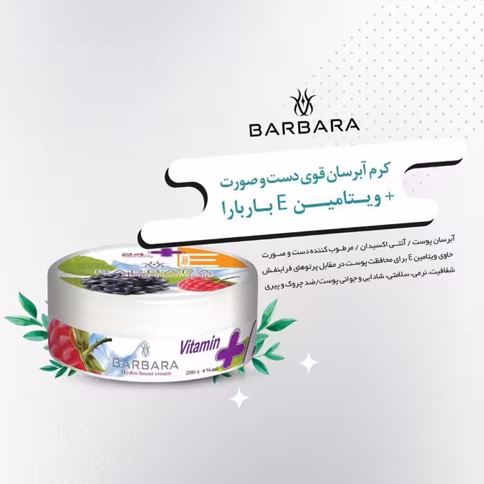 کرم آبرسان باربارا مدل تمشک حجم 250 میلی لیتر