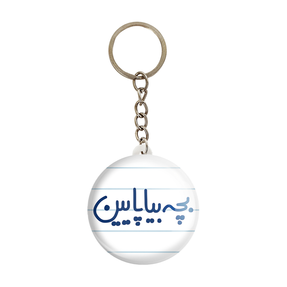 جاکلیدی خندالو مدل بچه بیا پایین کد 6521