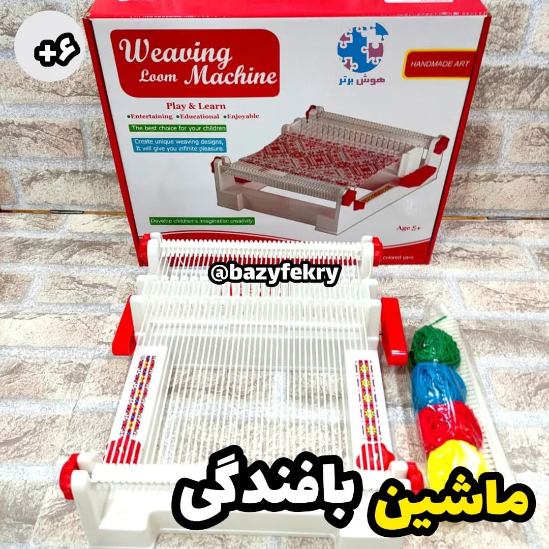 ماشین بافندگی بازینو