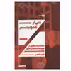 کتاب پس از کمونیسم اثر جمعی از نویسندگان انتشارات هیرمند