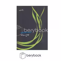 کتاب کلاغ سیاهه / جامه دران