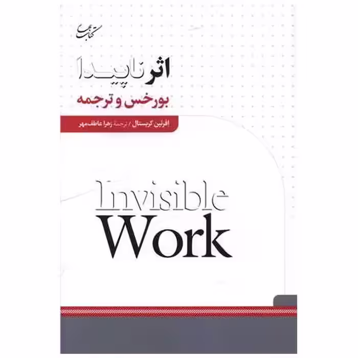 کتاب اثر ناپیدا اثر افرئین کریستال