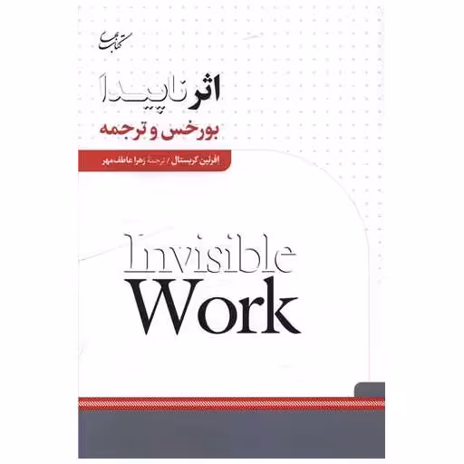 کتاب اثر ناپیدا اثر افرئین کریستال