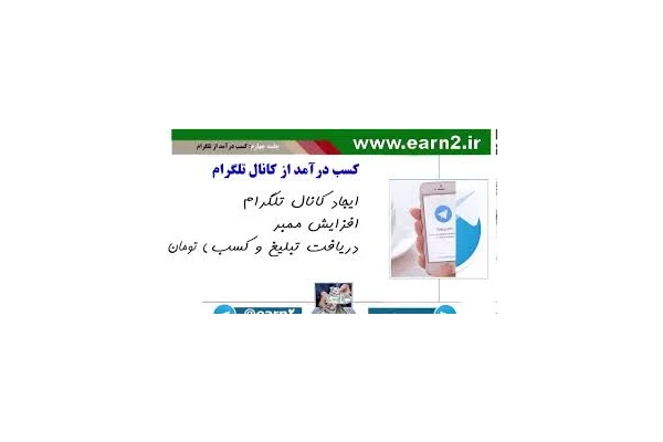 کسب درآمد ساعتی از تلگرام - کتابخانه مجازی واتیکان