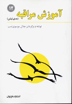 آموزش مراقبه/مدیتیشن