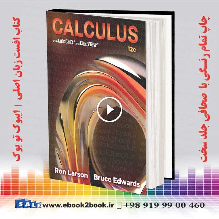 Calculus Larson and Edwards 12th Edition | کتاب حساب دیفرانسیل و انتگرال لارسون و ادواردز