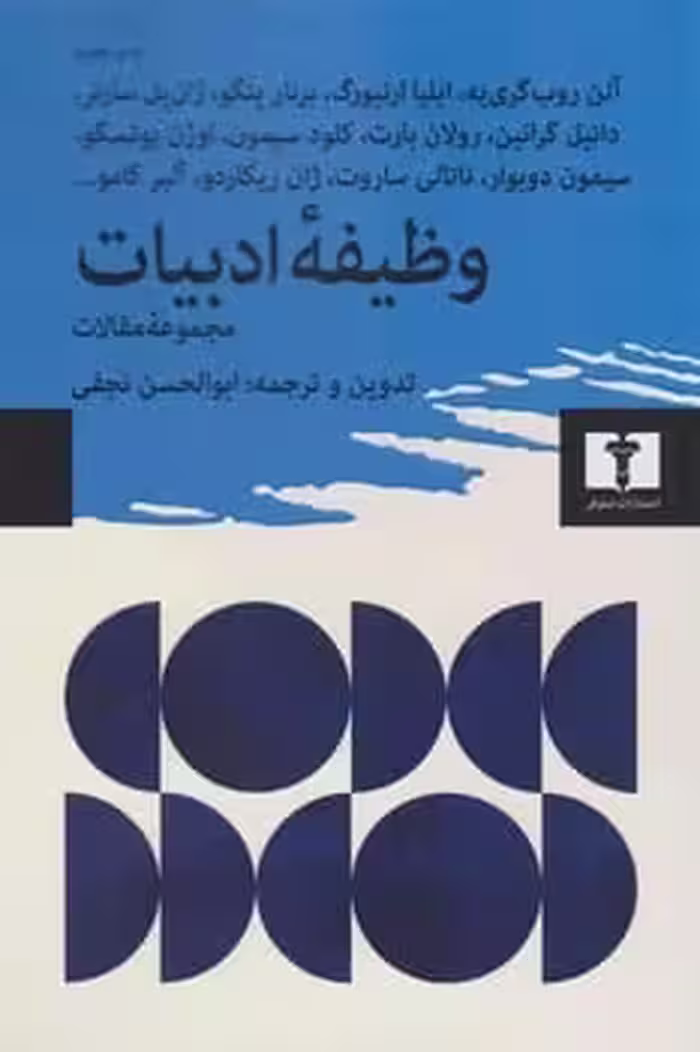 وظیفه ادبیات - کتاب‌فروشی کوچه کتاب