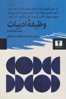 وظیفه ادبیات - کتابفروشی کوچه کتاب
