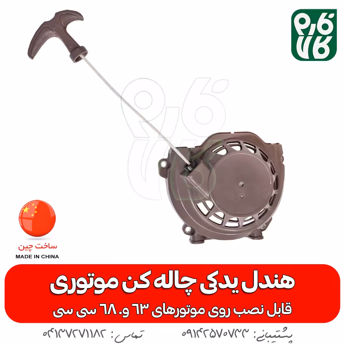 هندل چاله کن موتوری