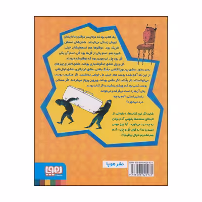 کتاب داستان های دوقلو های خل و چل اثر سید نوید سید علی اکبر انتشارات هوپا جلد 2