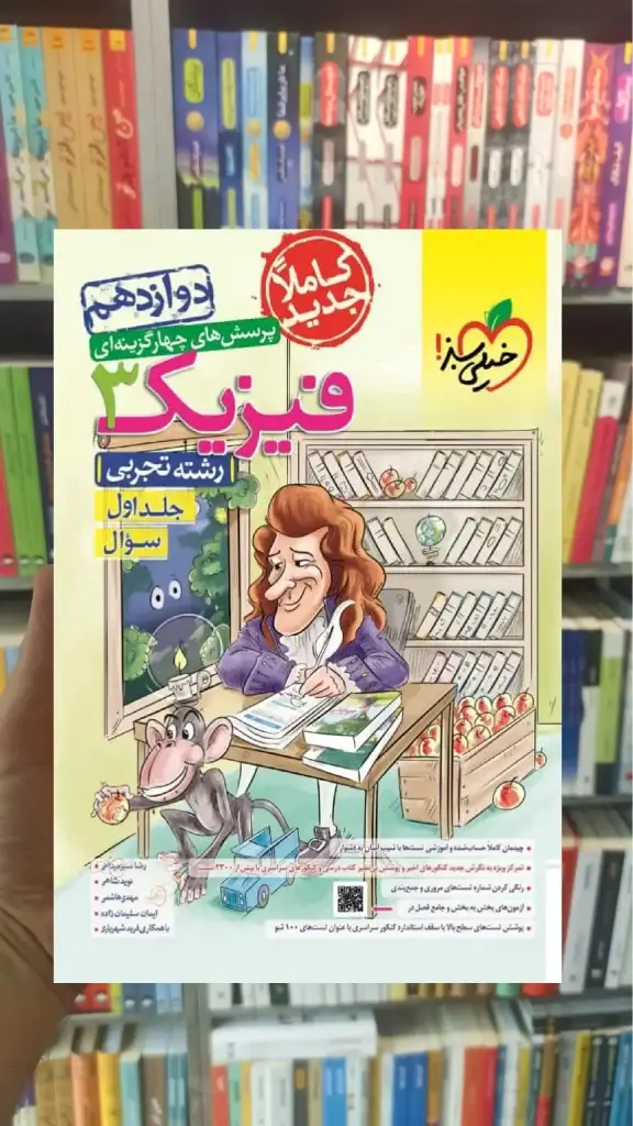 تست فیزیک 3 دوازدهم تجربی جلد سوال خیلی سبز - بانک کتاب ماندگار-قیمت-خرید-کتاب-کمک-درسی-کنکور-دانشگاهی