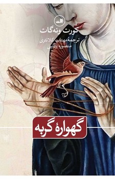 گهوارهی گربه | مرکز فرهنگی آبی