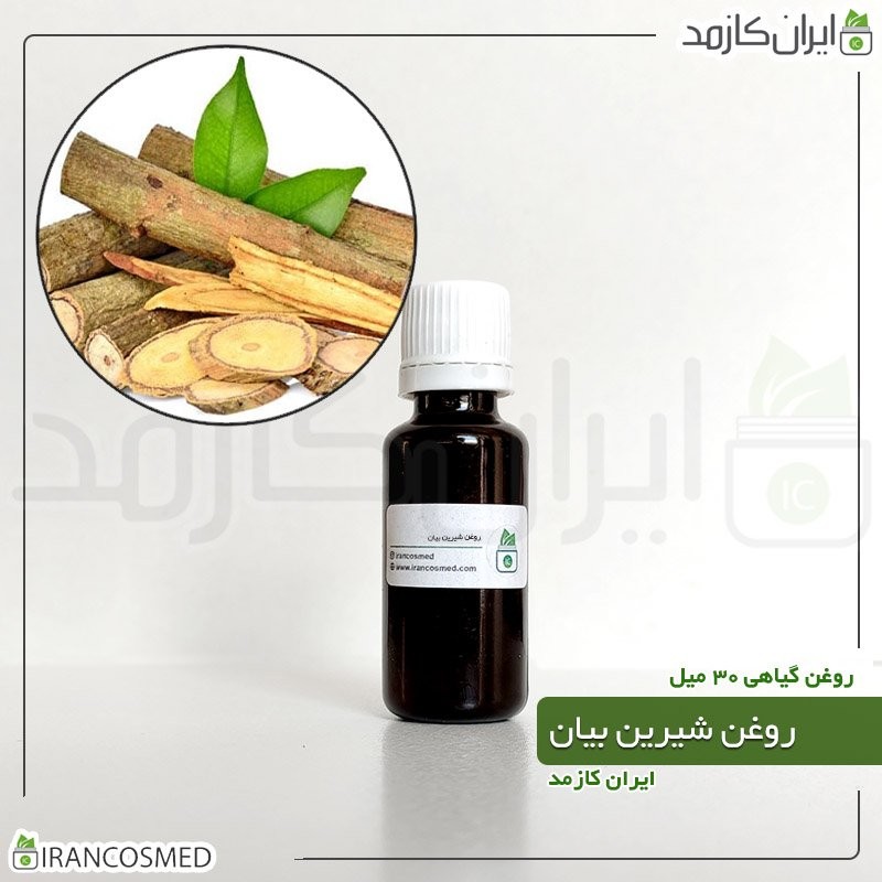 روغن شیرین بیان (Licorice oil) -سایز 60میل