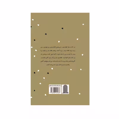 كتاب پنج دري و قصه هاي ديگر اثر شهرزاد آذرپور انتشارات نظام الملك