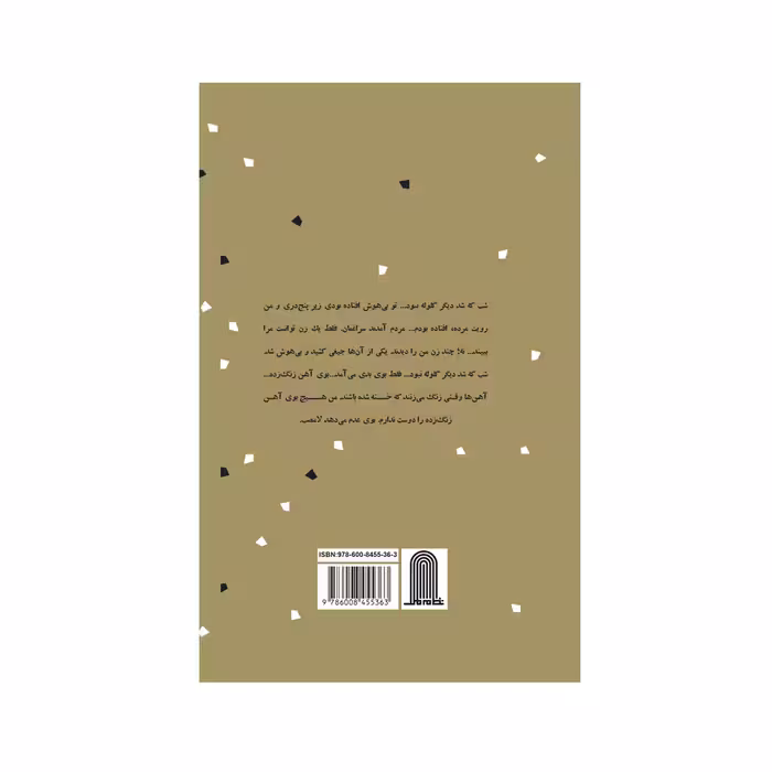 كتاب پنج دري و قصه هاي ديگر اثر شهرزاد آذرپور انتشارات نظام الملك