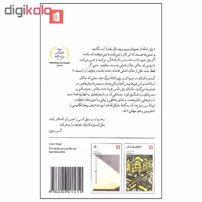 کتاب جزیره اثر آلیستر مک لاود نشر بیدگل