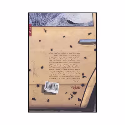 کتاب نشانه های صبح اثر ابراهیم حسن بیگی انتشارات شهرستان ادب