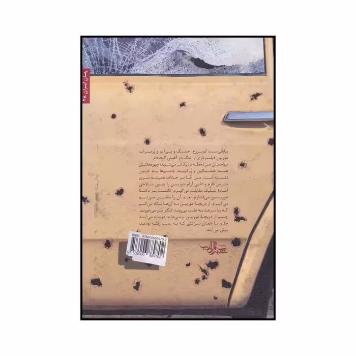 کتاب نشانه های صبح اثر ابراهیم حسن بیگی انتشارات شهرستان ادب