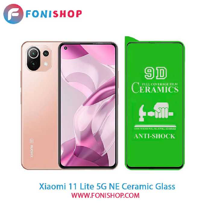 گلس محافظ صفحه نمایش سرامیکی شیائومی Xiaomi 11 Lite 5G NE