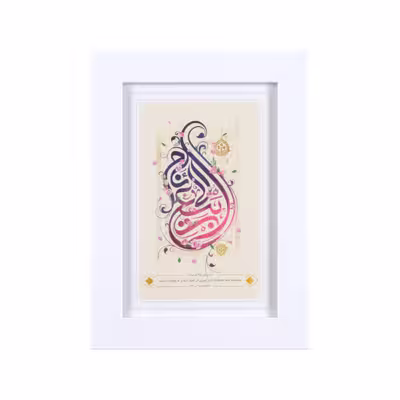 تابلو طرح یا ربیع الانام کد 20001157