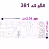 الگو خیاطی پیراهن مردانه سایز 44 تا 60 متد مولر کد 38