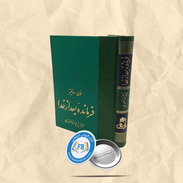 فرمانده بعد خدا