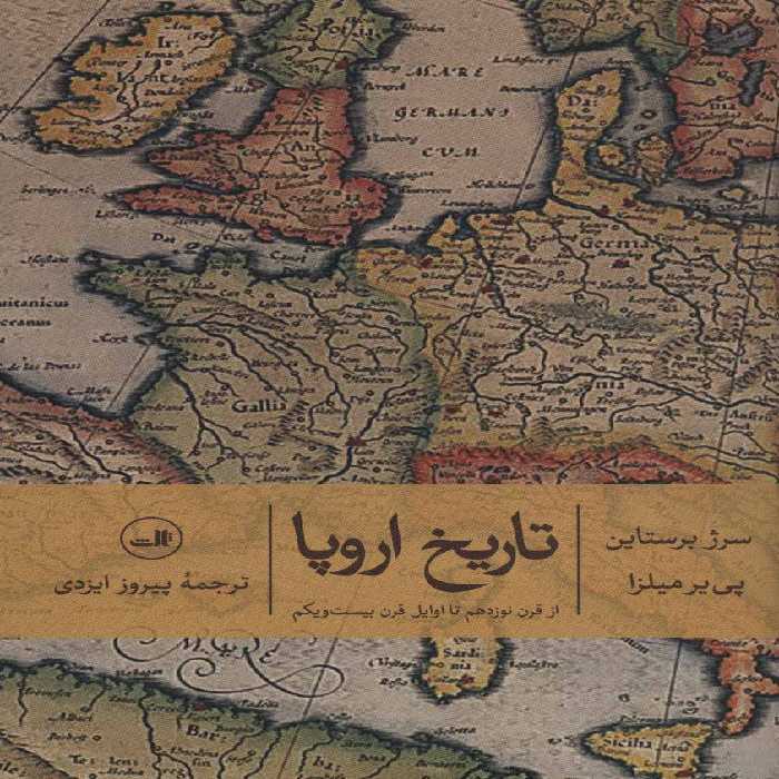 تاریخ اروپا (از قرن نوزدهم تا اوایل قرن بیست و یکم) - کتاب‌فروشی کوچه کتاب