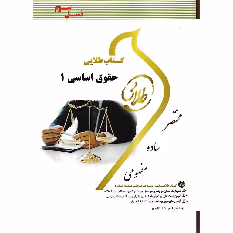 کتاب طلایی حقوق اساسی 1