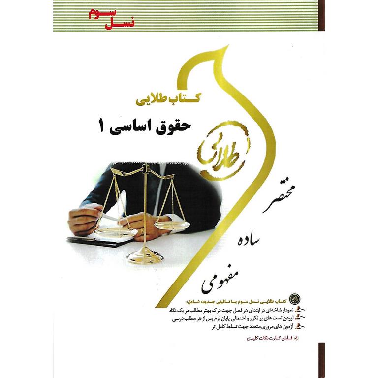 کتاب طلایی حقوق اساسی 1
